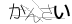 CAPTCHA